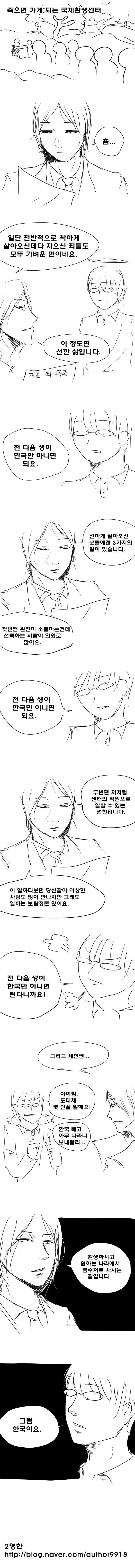 한국에서 환생하기 싫어하는 만화 | 인스티즈