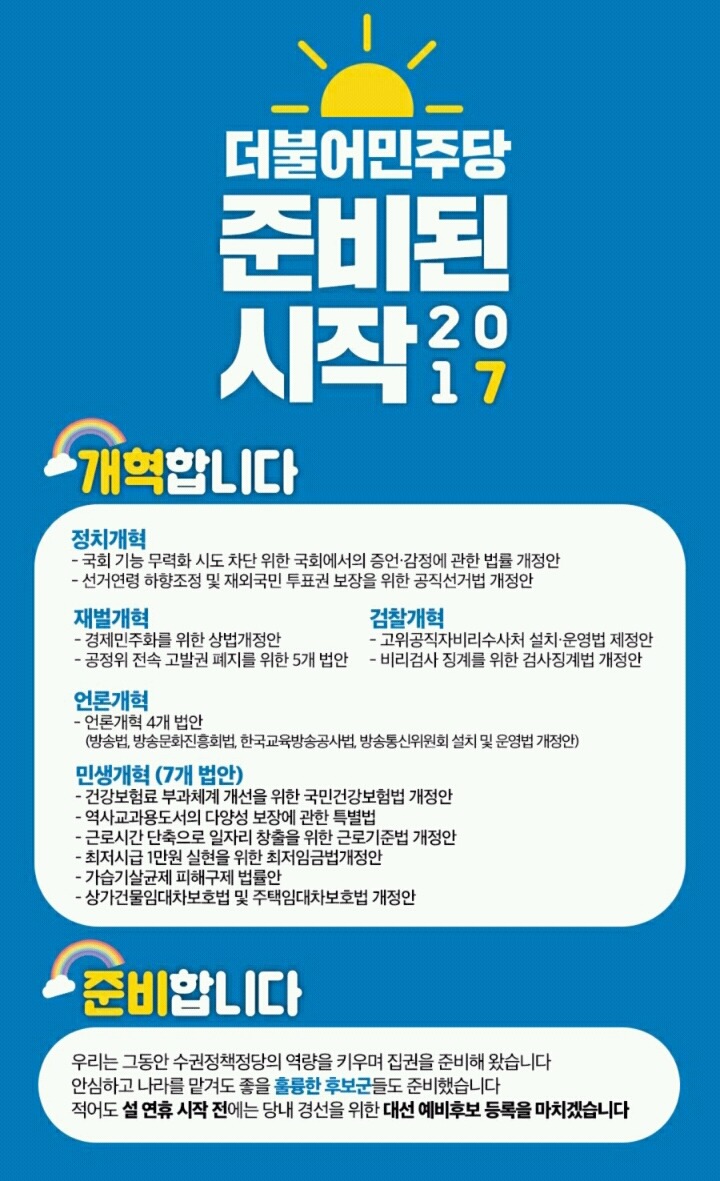 더불어민주당의 개혁 과제에 동의한다면, 문재인 대통령의 정책을 응원한다면, 민주당 의원을 지지한다면! | 인스티즈