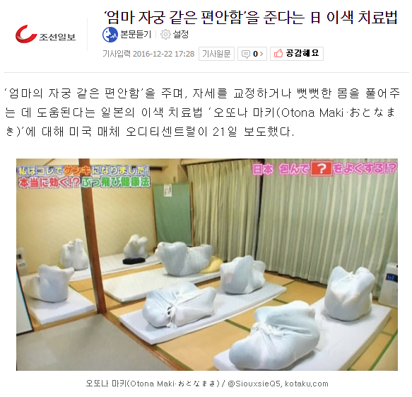 일본의 이색 치료법 | 인스티즈