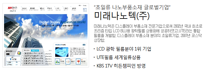 (주)미래나노텍 이미지