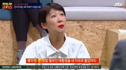 [차이나는클라스] 유시민 "민주주의는 왜 인류 문명의 대세가 됐을까?" | 인스티즈
