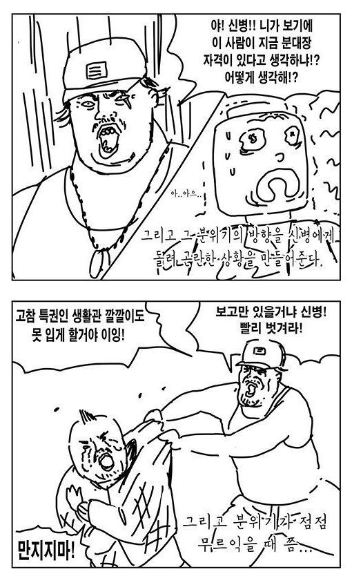 군대 신병 들이는 만화 | 인스티즈