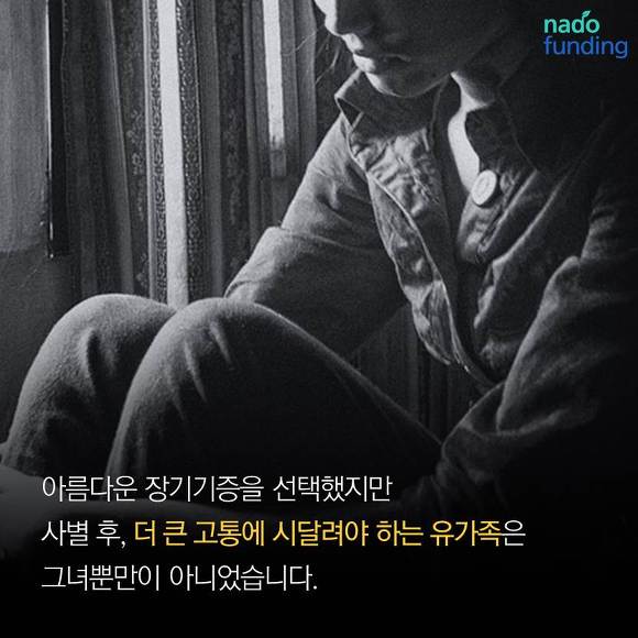 [나도펀딩] 종훈아 너는 잊혀진게 아니야 - 장기기증에 대한 시선 | 인스티즈