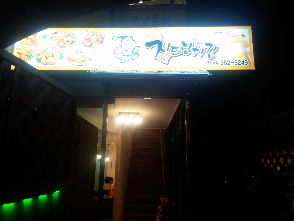 정드린치킨 이미지