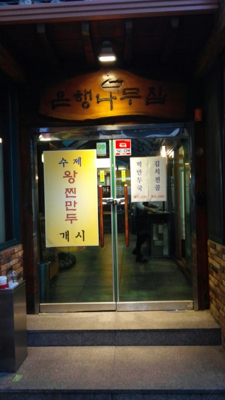 종로은행나무집 이미지