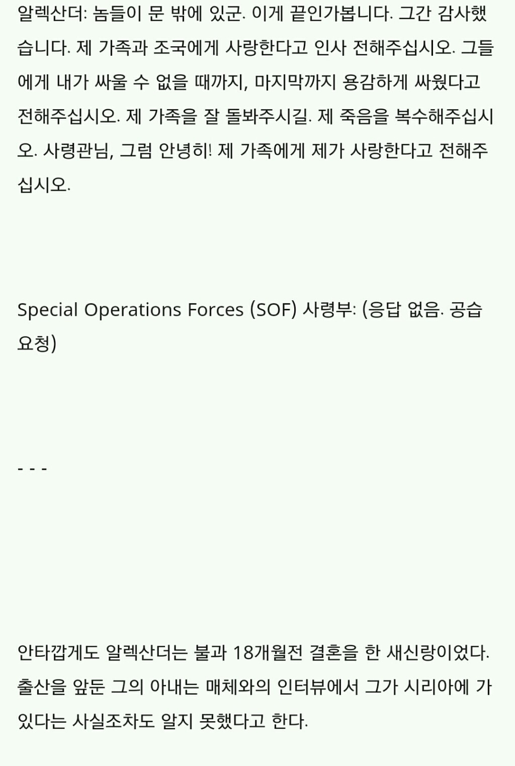 러시아 스페츠나츠 장교의 죽음.jpg | 인스티즈