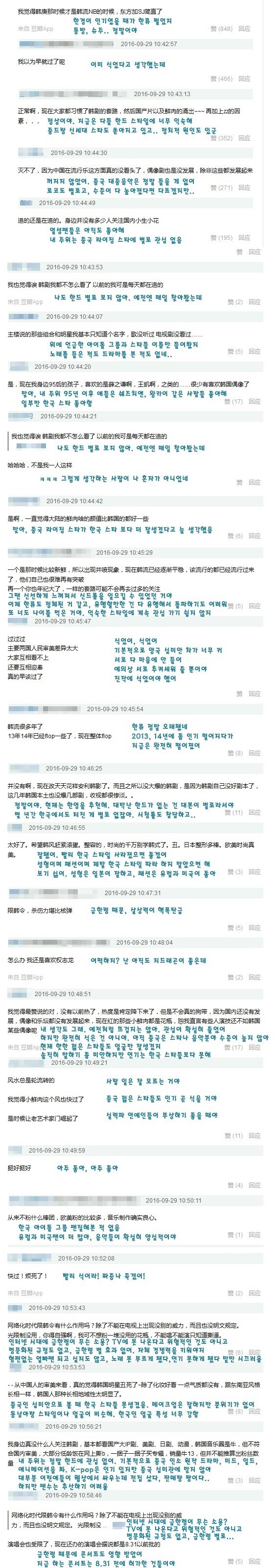 중국 한류는 식었는가 (중국웹에서의 토론) | 인스티즈
