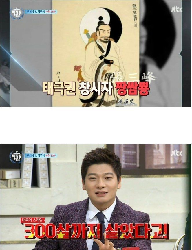 300살까지 산 짱쌍뿅.jpg | 인스티즈