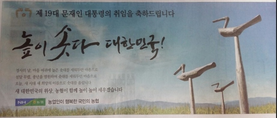 문통령 당선을 축하하는 대기업 광고들ㅋㅋㅋㅋ.jpg | 인스티즈