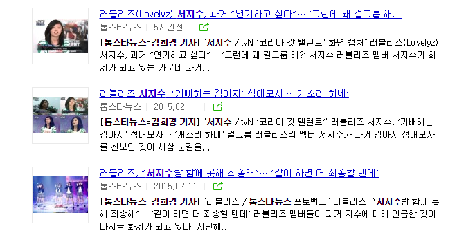 서지수(걸그룹 러블리즈)한테 일침 쩌는 톱스타뉴스 김희경 기자 | 인스티즈