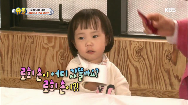 [슈퍼맨이돌아왔다] 기태영이 뽀뽀하니까 그만하라는 로희 | 인스티즈