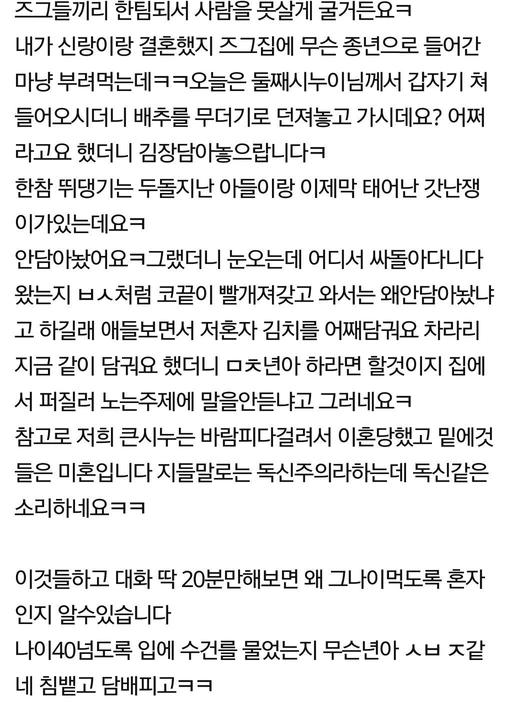 정신병자같은 시누이 때문에 돌아버리겠네요 | 인스티즈