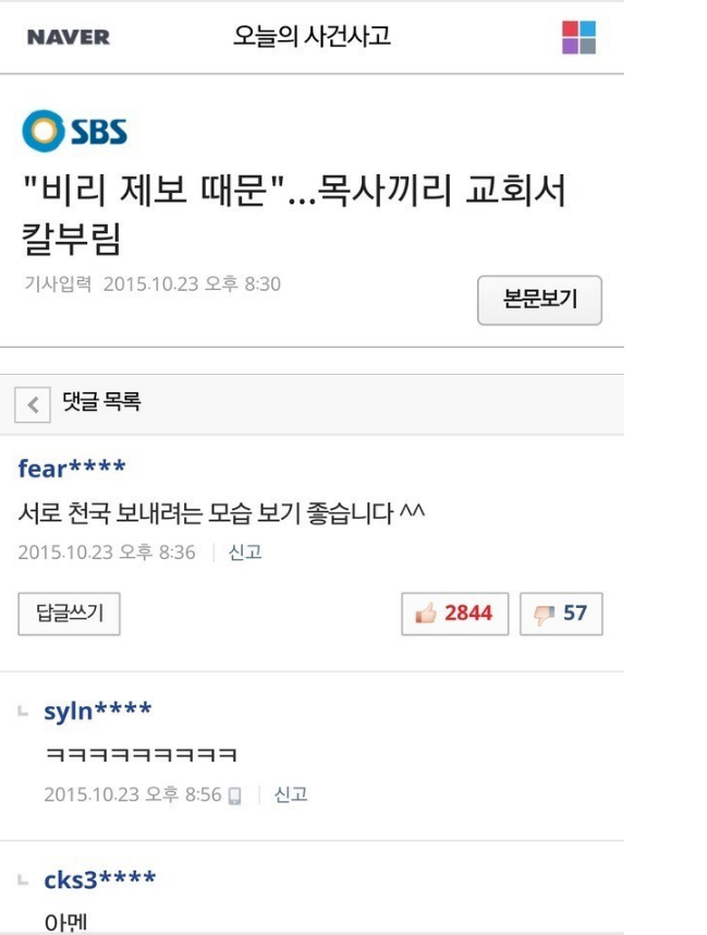 목사끼리 교회에서 칼부림.jpg | 인스티즈