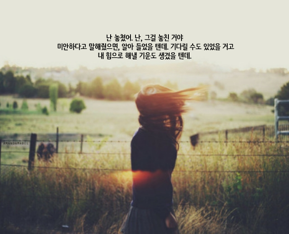  모든 사람들이 언젠가는 필요했다가 필요 없어지고 버리고 버려지고 그러는 걸까? | 인스티즈