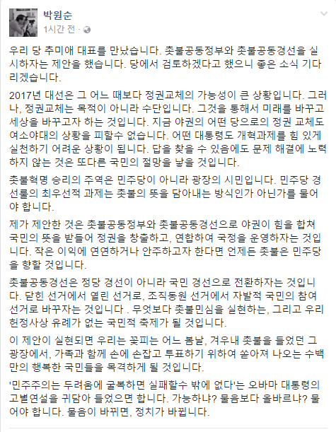 박원순 시장 페이스북.facebook | 인스티즈