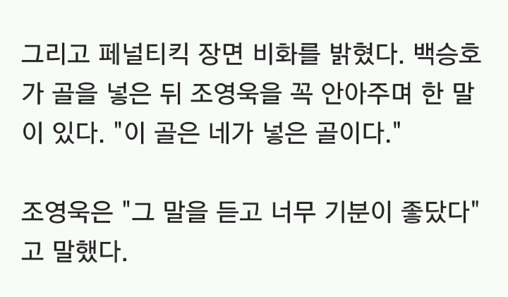 백승호가 골넣고 조영욱에게 한 말 | 인스티즈