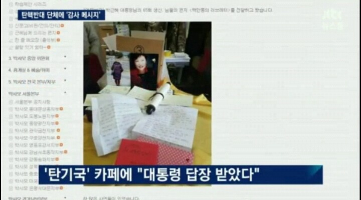 박사모에게 감사편지를 쓴 대통령 | 인스티즈