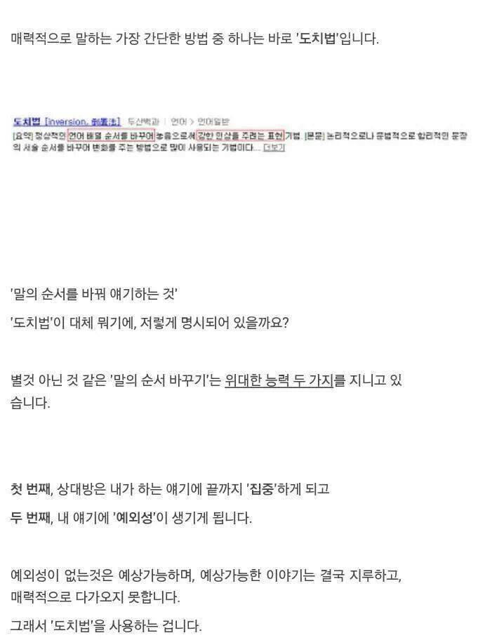 매력적으로 말하는 방법 | 인스티즈