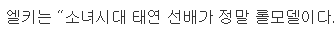 걸그룹들이 소녀시대를 롤모델 뽑는이유 | 인스티즈