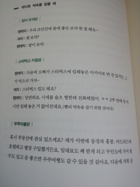 연애학원에 다니면 안되는 이유 | 인스티즈
