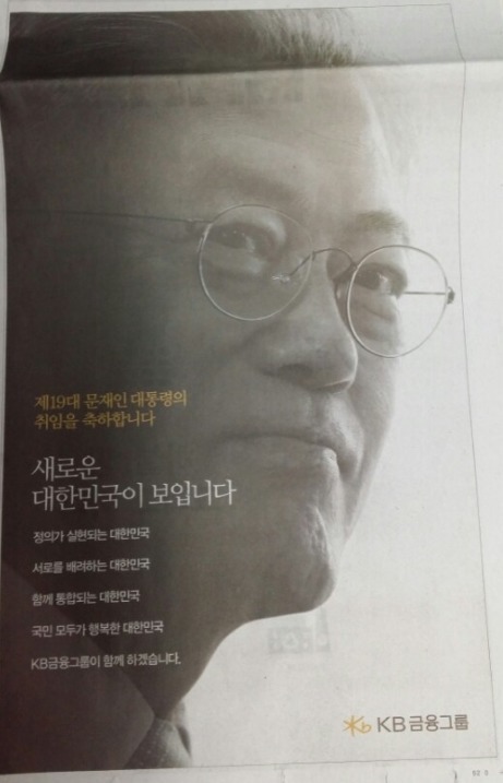 문통령 당선을 축하하는 대기업 광고들ㅋㅋㅋㅋ.jpg | 인스티즈