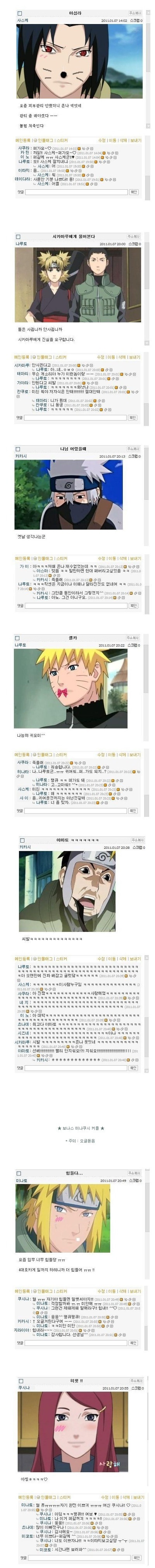 나루토 미니홈피ver | 인스티즈