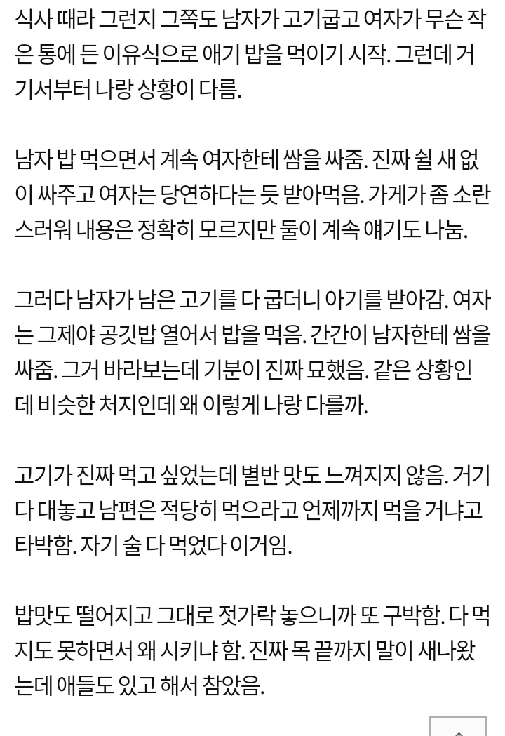 남편이랑 고깃집 갔다가 대판 싸웠어요 | 인스티즈
