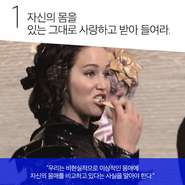 제니퍼 로렌스의 인생 사는 법.jpg | 인스티즈