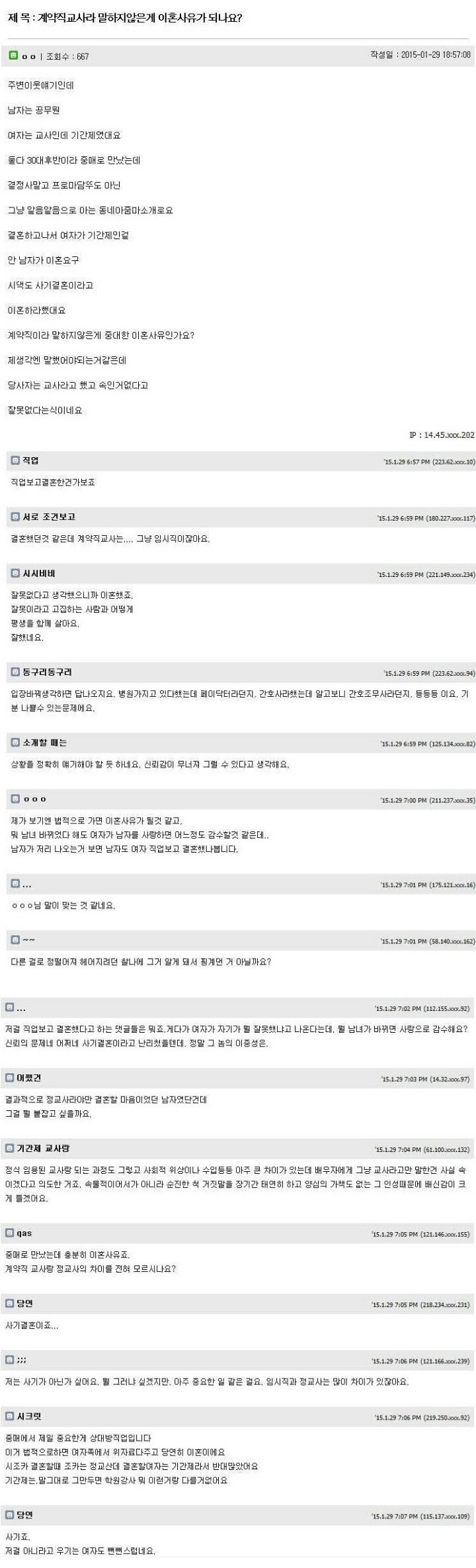 계약교사라 말하지 않은게 이혼사유가 되나요?.jpg | 인스티즈