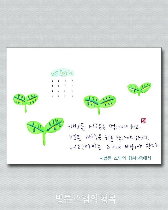 법륜스님의 행복중에서 | 인스티즈