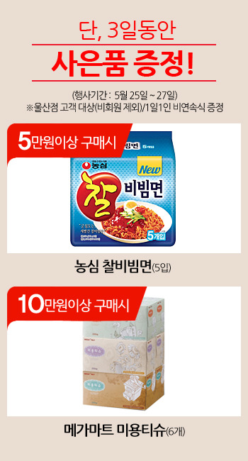 (주)메가마트신선도원몰 이미지