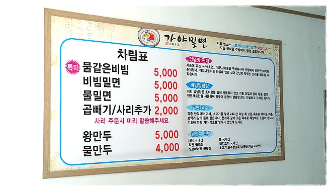 원조본가가야밀면 이미지