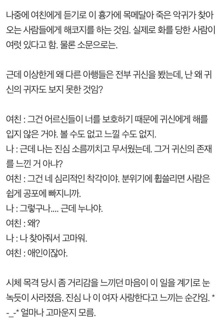 [판] 귀신과 싸우는(?) 여친 이야기 2 | 인스티즈