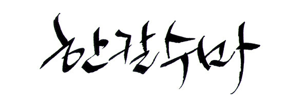 샛별로또 이미지