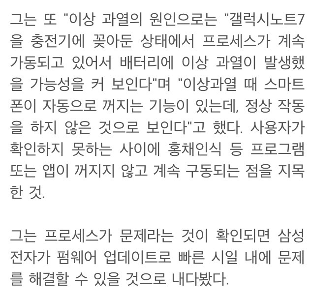 갤럭시 노트 7 폭발 현상에 대한 전문가의 의견.jpg | 인스티즈