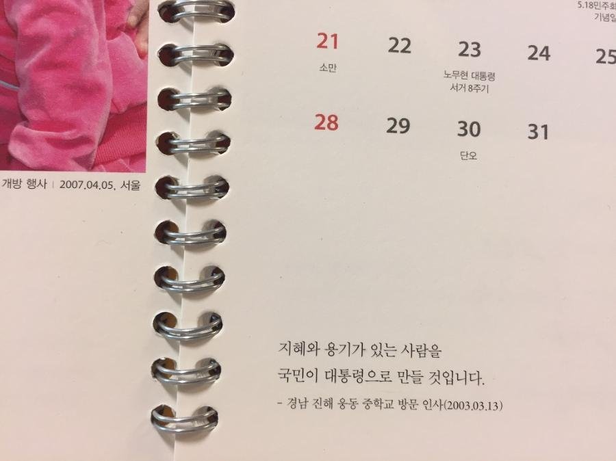 고 노무현 전대통령의 2003년도 예언 | 인스티즈