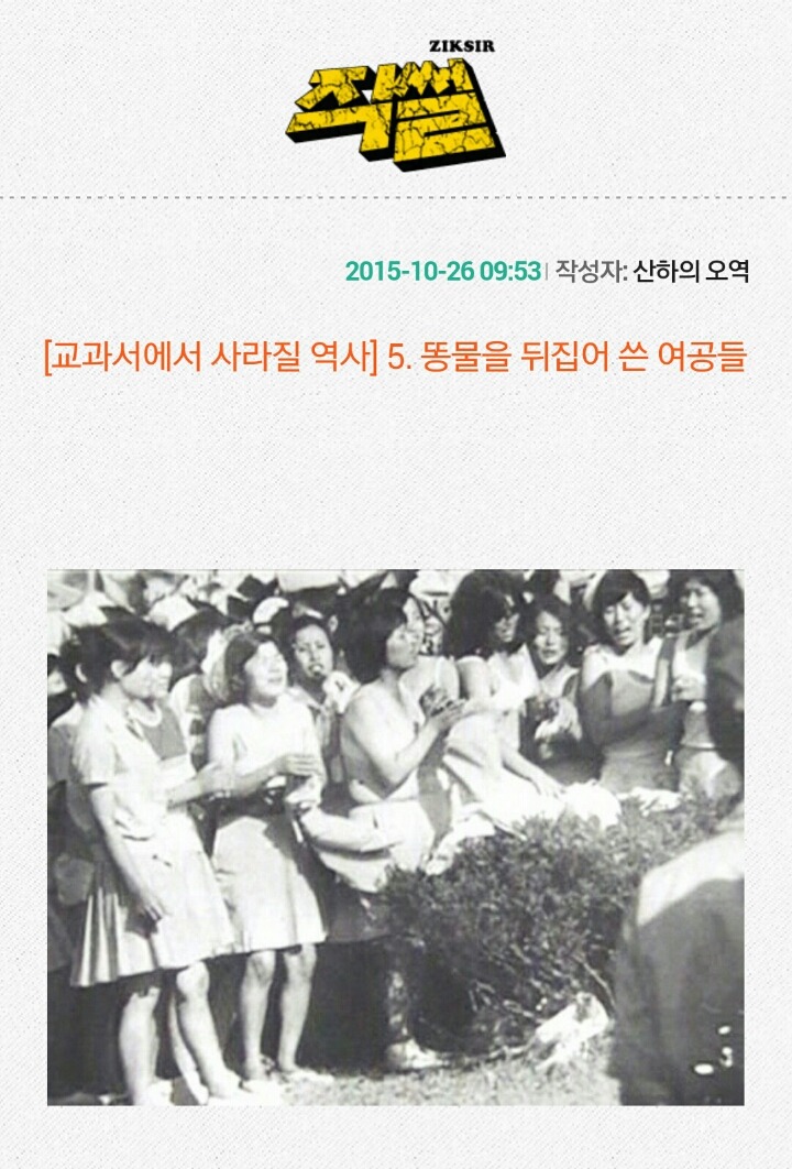 [교과서에서사라질역사] 똥물을 뒤집어 쓴 여공들 (읽어보기) | 인스티즈