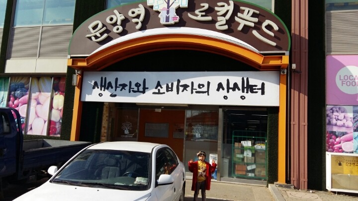 문양역로컬푸드직매장 이미지