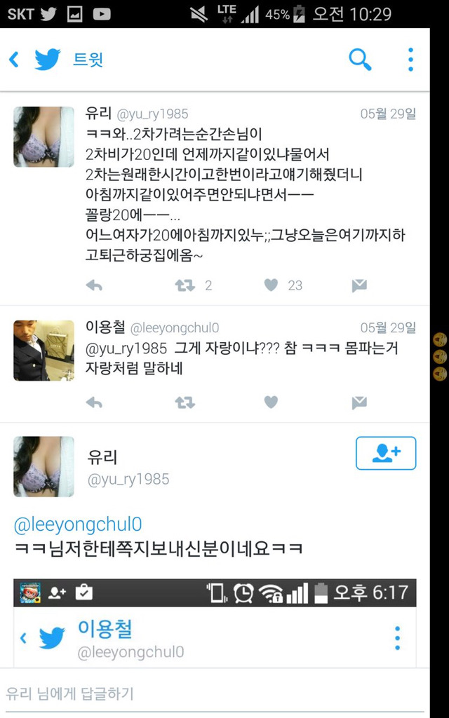 그게 자랑이냐??? 참ㅋㅋㅋ 몸파는거 자랑처럼 말하네 | 인스티즈