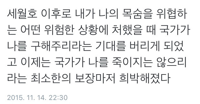 이제는 국가가 나를 죽이지는 않으리라는 최소한의 보장마저 희박해졌다.twt | 인스티즈