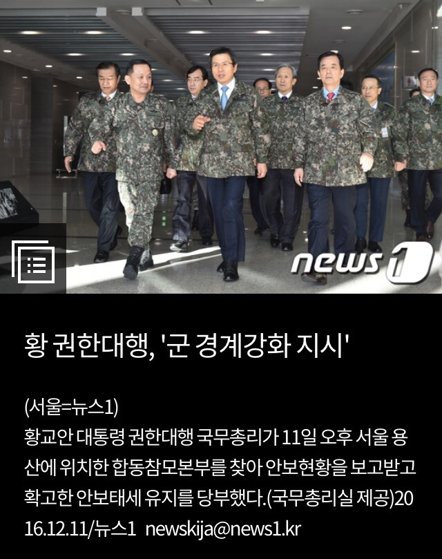 군복 입은 황교안 대통령 권한대행 | 인스티즈