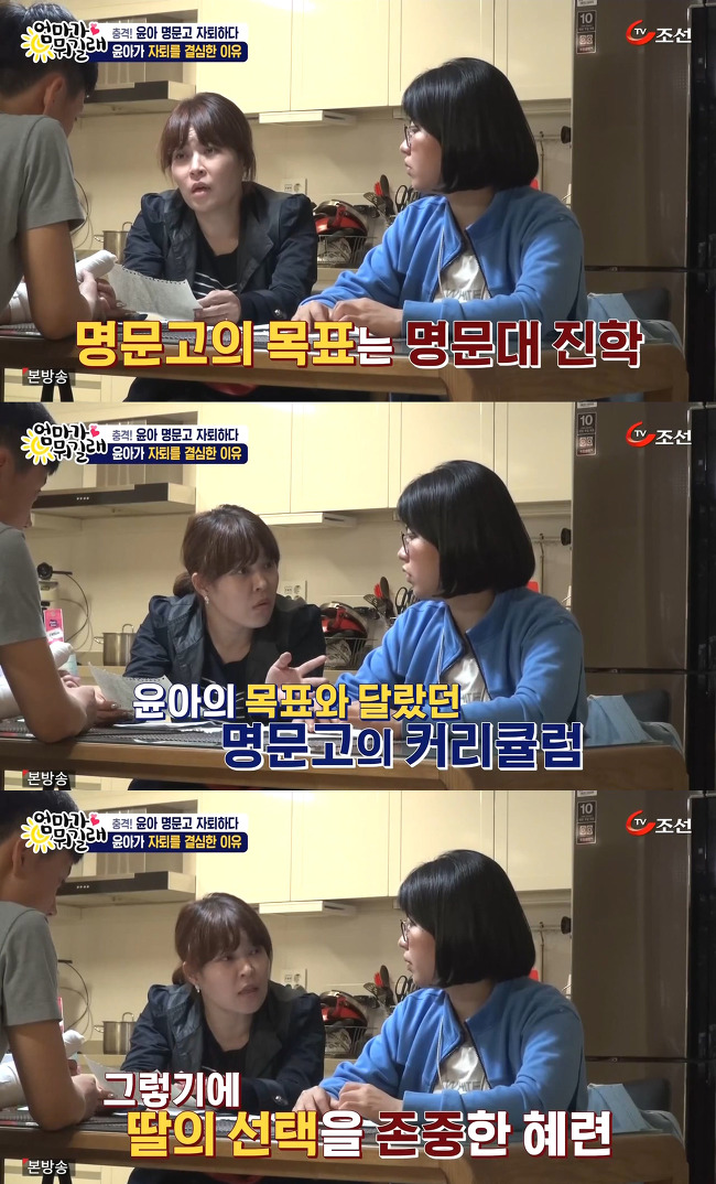 [엄마가뭐길래] 다니던 명문고를 자퇴하겠다는 딸 윤아를 조혜련이 말릴 수 없었던 이유 | 인스티즈