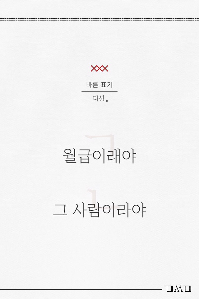직장인이 꼭 기억해야 할 헷갈리기 쉬운 맞춤법 #2 | 인스티즈