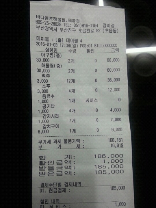 주주해물찜 이미지