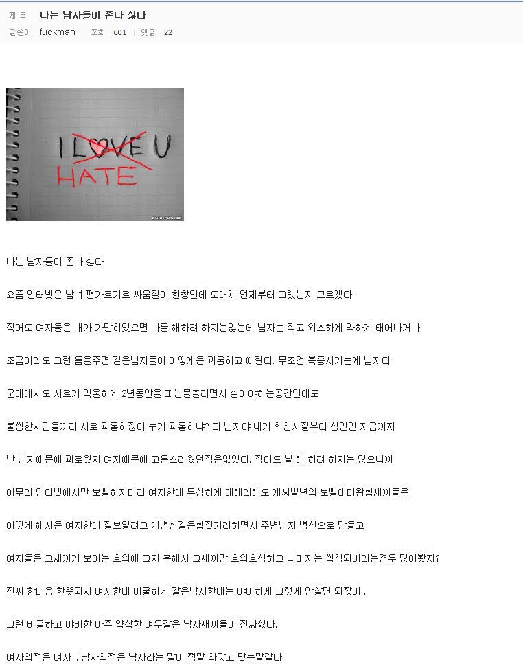 나는 남자들이 싫다 .jpg | 인스티즈