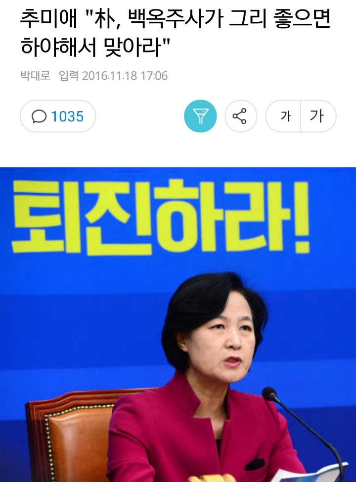 추미애의 잽 | 인스티즈