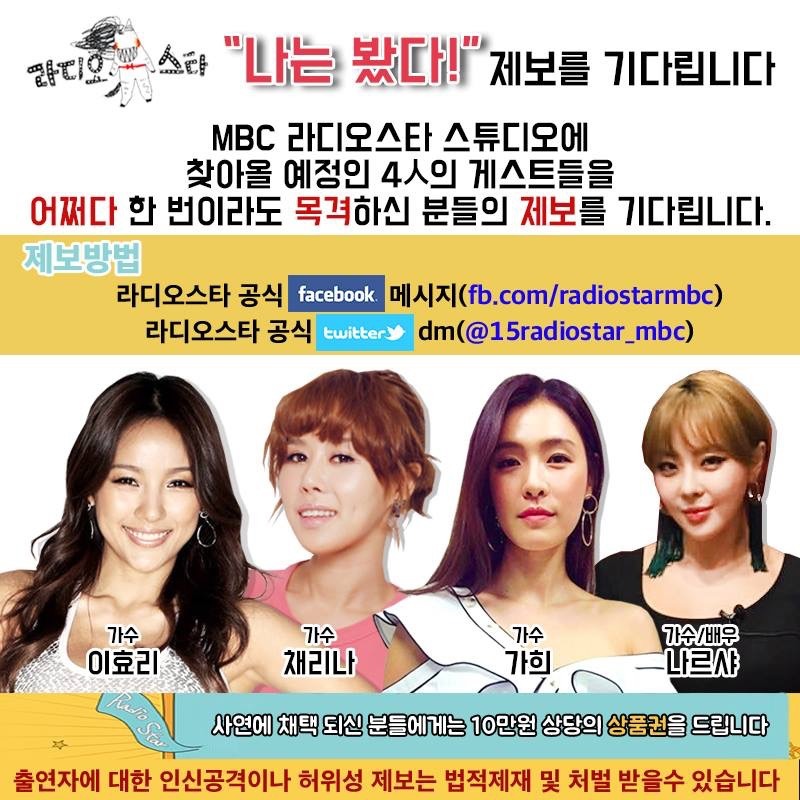 라디오스타 이효리편 같이 출연하는 게스트 | 인스티즈