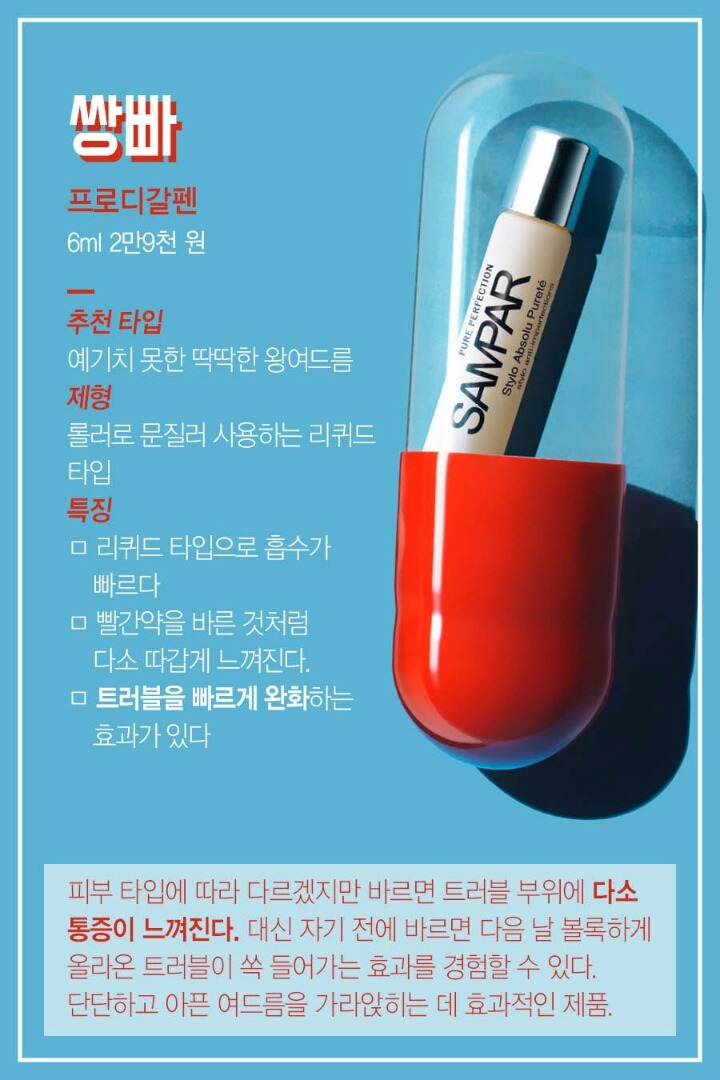 난리 난 트러블 피부 잠재우는 응급 뷰티템 | 인스티즈