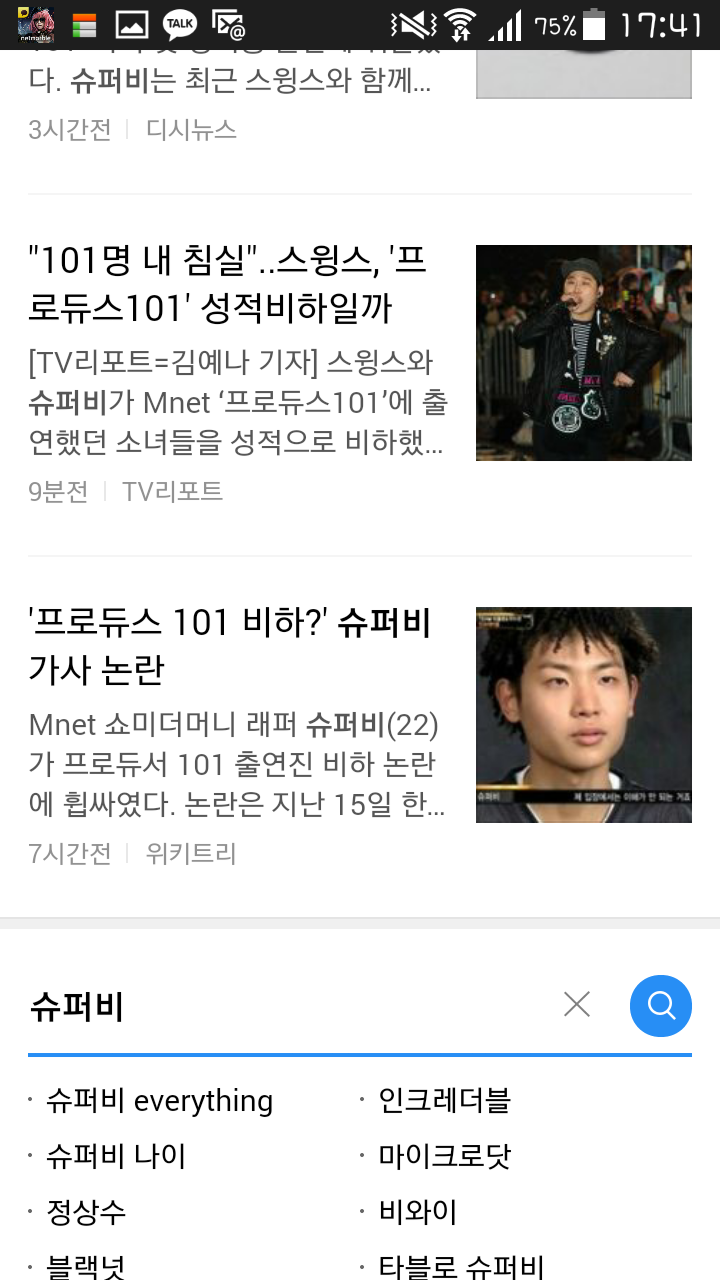 잠잠해진 줄 알았는데... 기사는 계속 나오네요... ㄷㄷ | 인스티즈
