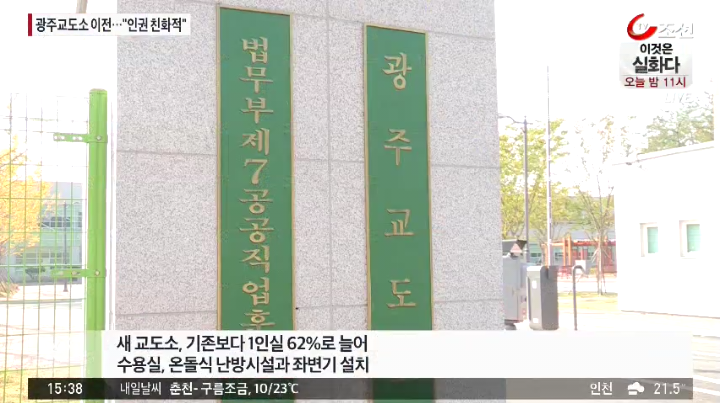 신축 광주 교도소.jpg | 인스티즈